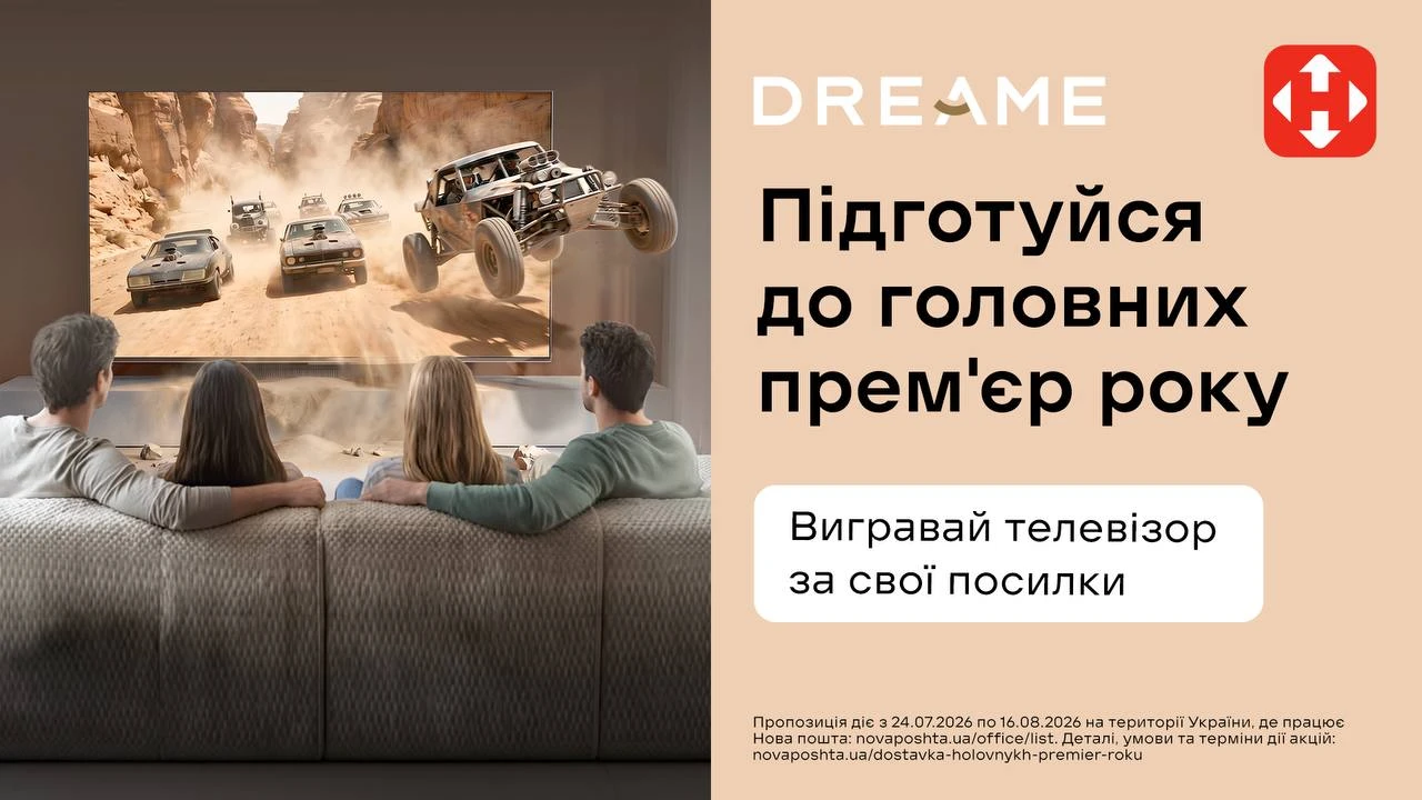 Lippi × Нова пошта × Dreame — розіграш 10 телевізорів