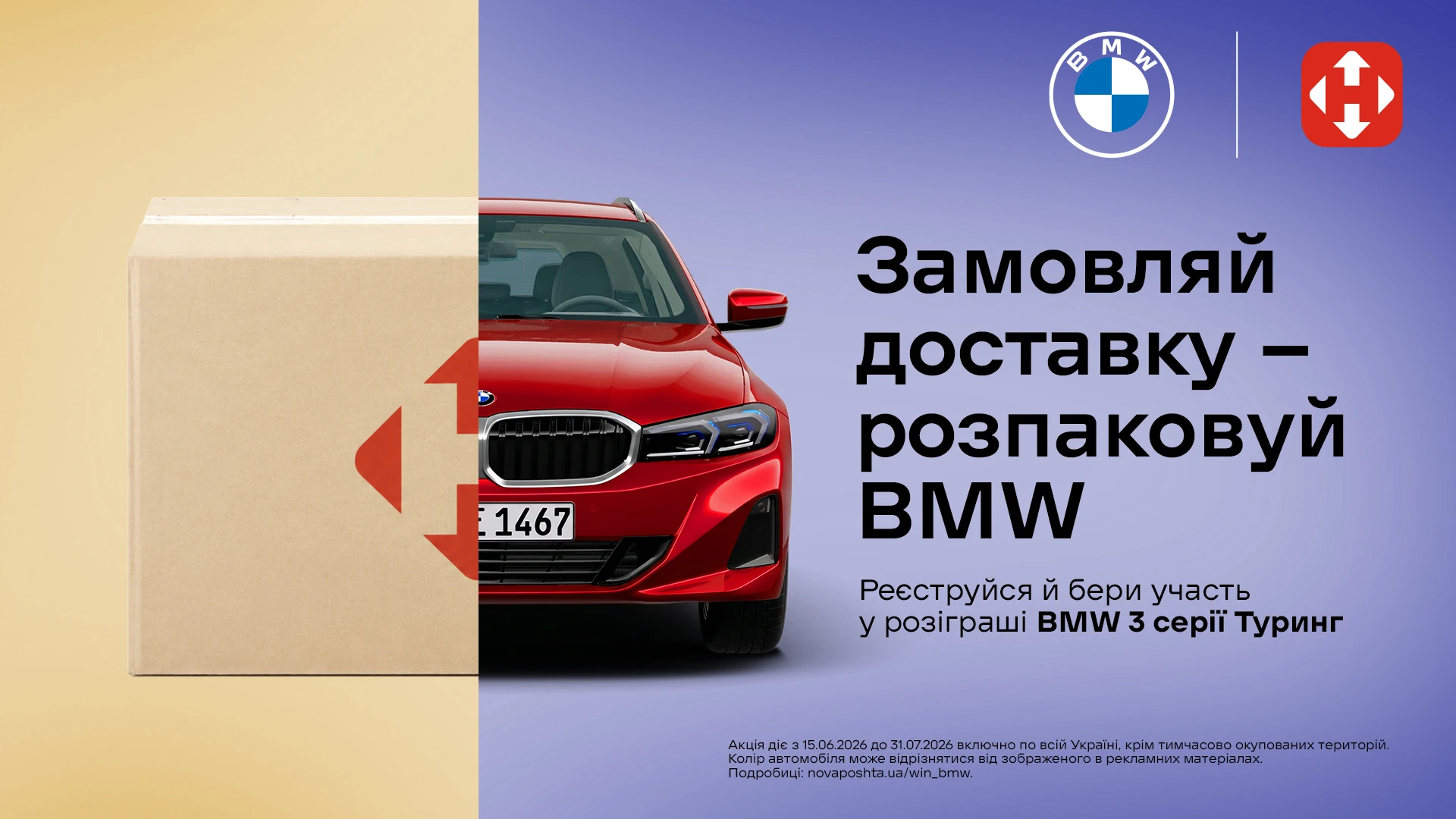 Lippi × Нова пошта × BMW — розіграш автомобіля