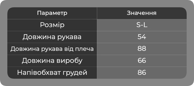 Таблица размеров