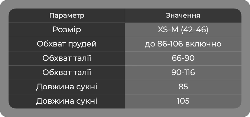 Таблица размеров